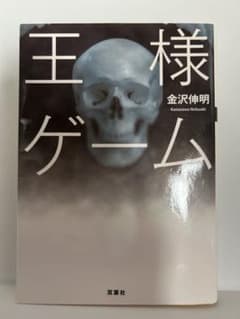 王様ゲームのサムネイル