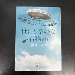 世にも奇妙な君物語のサムネイル