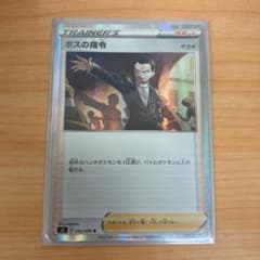 ポケモンカード ボスの指令 Rのサムネイル