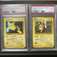 【旧裏カード】【PSA8】ピカチュウとライチュウ　連番クイックスターターギフト 旧裏カード】【PSA8】ピカチュウとライチュウ 連番クイックスターター