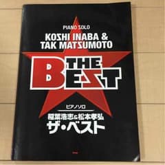 B’z ピアノ楽譜のサムネイル