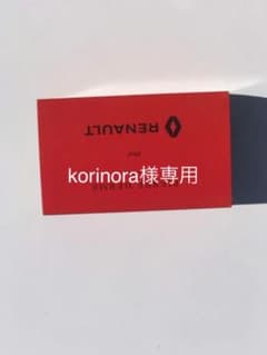 ルノー純正キーホルダーのサムネイル