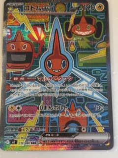 ロトムGX SAR 190 HP 雷タイプ ポケモンカード インフェルノ - メルカリ
