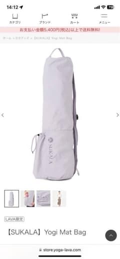 SUKALA YOGI MAT BAG ラベンダー新品未使用のサムネイル