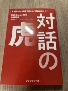 対話の虎のサムネイル