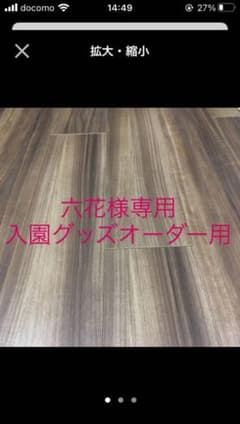 六花様専用　オーダー用のサムネイル