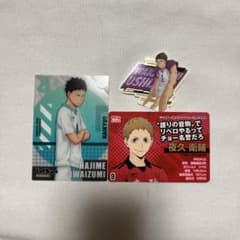 ハイキュー!! カード ステッカー セット　岩泉　夜久　牛島のサムネイル