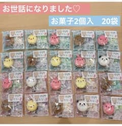 [20 bags] Small gift Thank you for your help 2 pieces of sweets