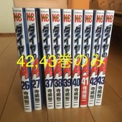 ダイヤのA 42,43巻のサムネイル