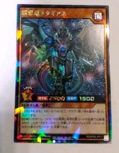 遊戯王 鋼撃竜メタギアス　ラッシュレアのサムネイル