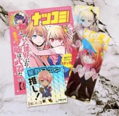 Oshi no Ko Vol. 12 Bonus: Aqua NatsuComi Bookmark Sticker (New Comic Release)