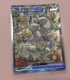 チラチーノex SAR MEGA 拡張パック ニンジャスピナー 117/083 - メルカリ