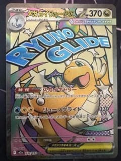メガカイリューex 370HPのサムネイル