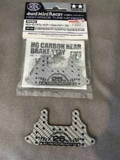 ミニ四駆　カーボン　シルバー　ブレーキステー　2枚セット　純正のサムネイル