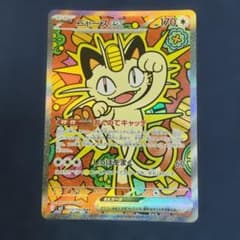 ニャースex SAR MEGA 拡張パック ムニキスゼロ キラ 114/080 - メルカリ