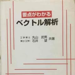ベクトル解析のサムネイル