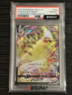 Ｗ*Ｙ様 ピカチュウVMAX S-P 265/S-P PROMO PSA10のサムネイル