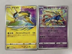 ポケモンカード ライコウ ザシアン アメイジングレア 2枚セット - メルカリ