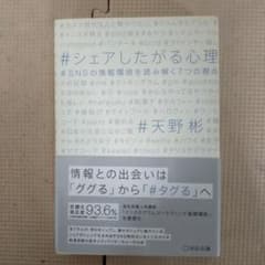 シェアしたがる心理 SNSの情報環境を読み解く7つの視点のサムネイル