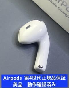 Apple AirPods 第4世代 右耳A3055ノイズキャンセル正規品保証 - メルカリ
