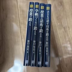 【野口芳宏4冊セット】名著復刻 子どもの話す技術を鍛える、他のサムネイル