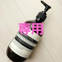 Aesop ゼラニウム ボディソープ500ml  空ボトルのサムネイル
