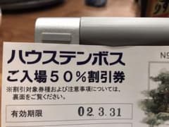 EA さま専用　　ハウステンボス　半額券のサムネイル
