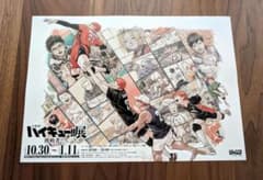 ハイキュー!!展 挑戦者たち フライヤー - メルカリ
