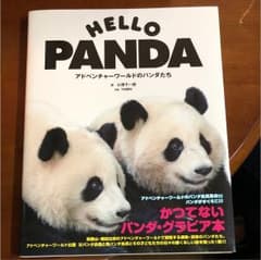 HELLO PANDA : アドベンチャーワールドのパンダたちのサムネイル