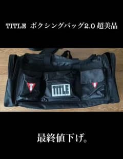 超美品　TITLE  ボクシングバッグ2.0のサムネイル