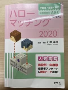 ハローマッチング 2020のサムネイル