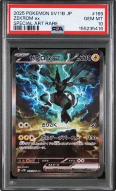 PSA10 連番】ゼクロムex レシラムex SAR 2枚セット - メルカリ