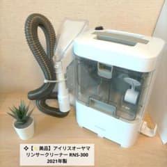 ❖【✨美品】アイリスオーヤマ リンサークリーナー RNS-300 2021年製