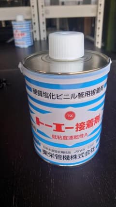 【入手困難・品薄】TSK トーエー接着剤 低粘度速乾性A 硬質塩ビ管用 未使用のサムネイル