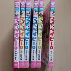 はろー! マイベイビー 4〜6巻のサムネイル