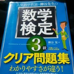 数学検定3のサムネイル