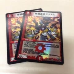 デュエマ マグナムのサムネイル