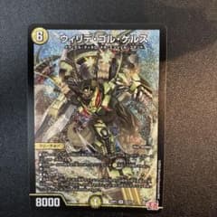 ウィリデ・ゴル・ゲルスのサムネイル