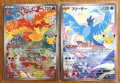 ポケモンカード 30th ファイヤー フリーザー AR 2枚セットのサムネイル