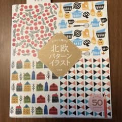かわいく描ける 北欧パターンイラストのサムネイル