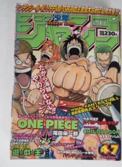 週刊少年ジャンプ 1998年47号 ONE PIECE表紙のサムネイル
