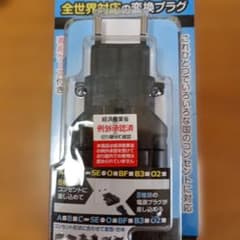 海外旅行用変換プラグ WP-86M 全世界対応PANDA様専用のサムネイル