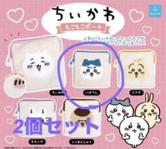 ちいかわ もこもこポーチ ハチワレ 2個セット【新品・未開封・カプセルなし発送】のサムネイル