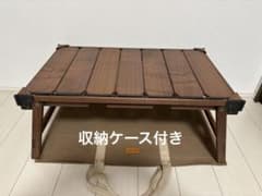 【収納袋付き】KURUKURUTABLE what we want テーブルのサムネイル