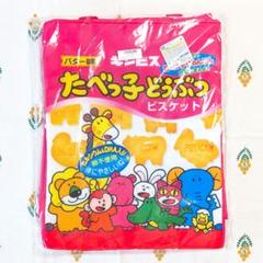 未開封　たべっ子どうぶつ　パッケージ型保冷トートバッグ
