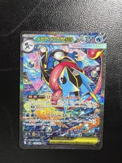 ポケモンカード メガゲッコウガex SAR [M4 114/083] - メルカリ