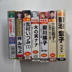 昭和歌謡 カセットテープ 7本セット - メルカリ