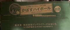 カボスハイボール　JA 24缶1ケースのサムネイル
