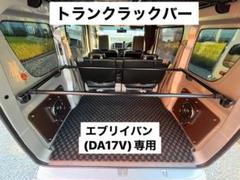 【注目！】エブリィ イレクターパイプ棚一式 注目！】エブリィ イレクターパイプ棚一式
