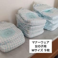 マナーウェア 女の子用 Mサイズ ９枚のサムネイル